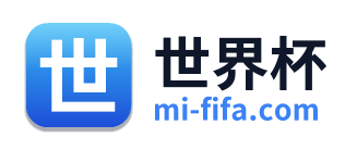 世界杯 Logo